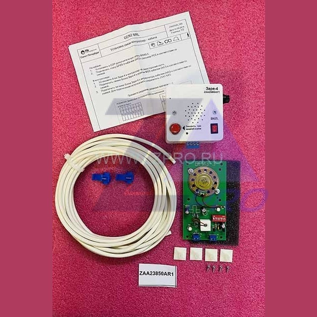 Комплект связи контроллер-кабина (ЗАРЯ-4, БРИЗ-3) ZAA23850AR1