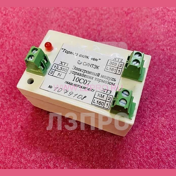 Электронный модуль управления тормозом 10С07