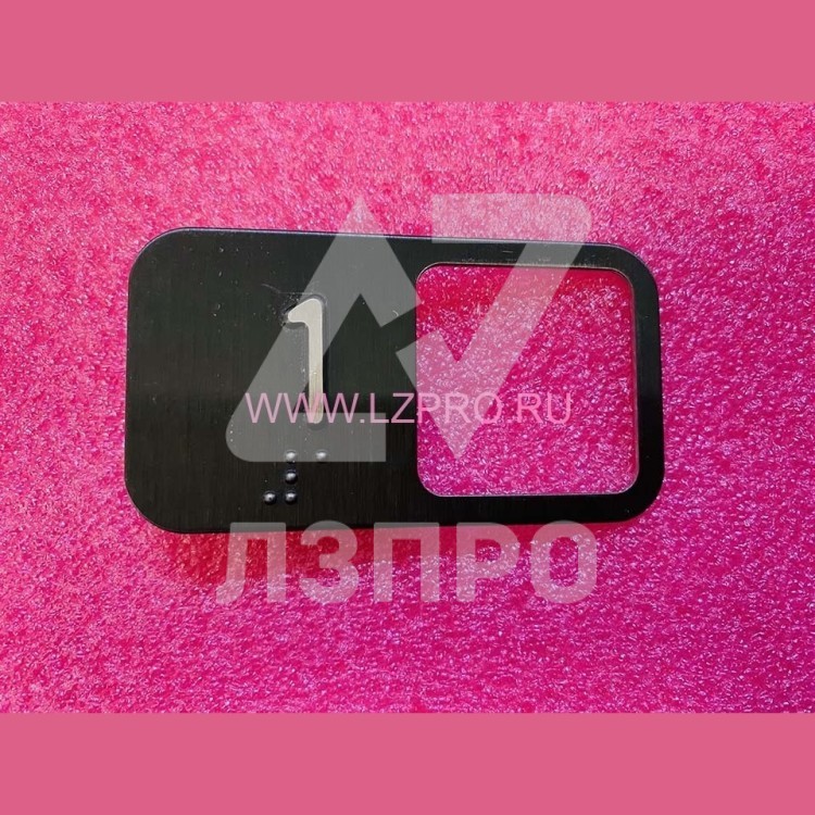 Чиклет "1" под кнопку MT42 (нерж. сталь., код Брайля, крепление на шпильку)