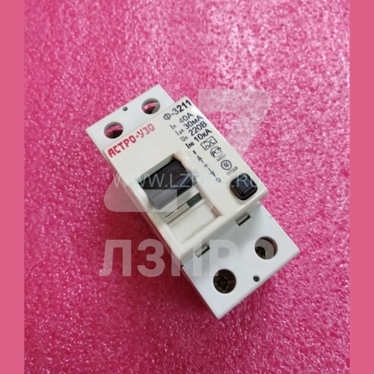 Устройство защитного отключения (дифференциальный автомат) 40А 30мА 220В 10кА Ф-3211 Астро-УЗО
