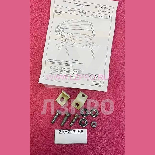 КРЕПЛЕНИЕ КОМПЛЕКТА ЦЕПИ НА ПРОТИВОВЕС ZAA2232S5