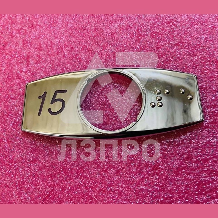 Чиклет 15 хром с шрифтом Брайля FAA396J999-L-15-B Otis