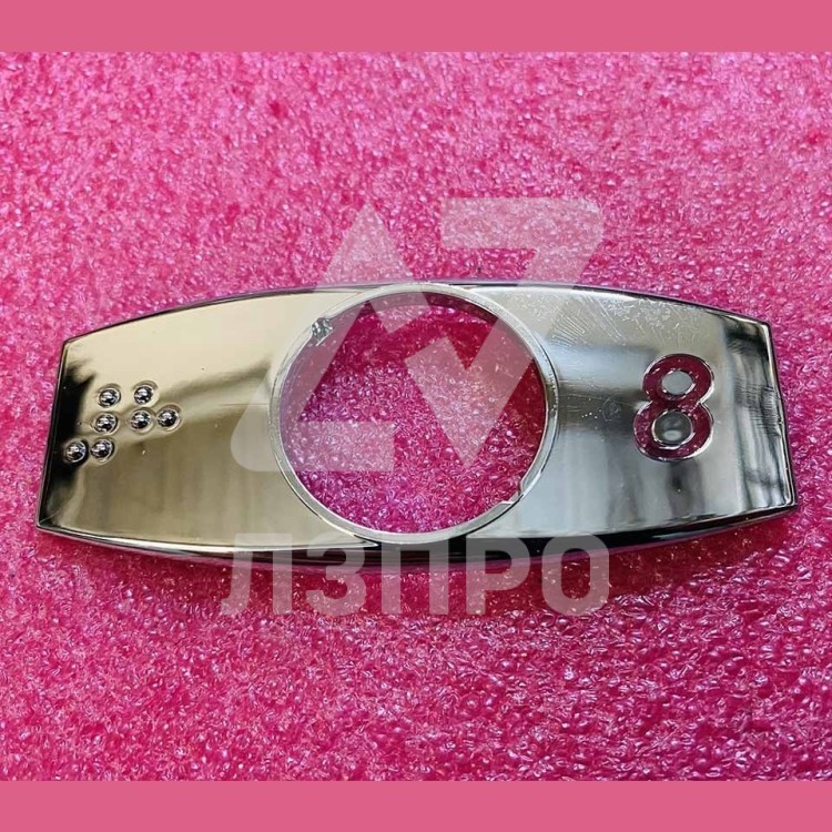 Чиклет "8" хром с шрифтом Брайля FAA396J208 Otis