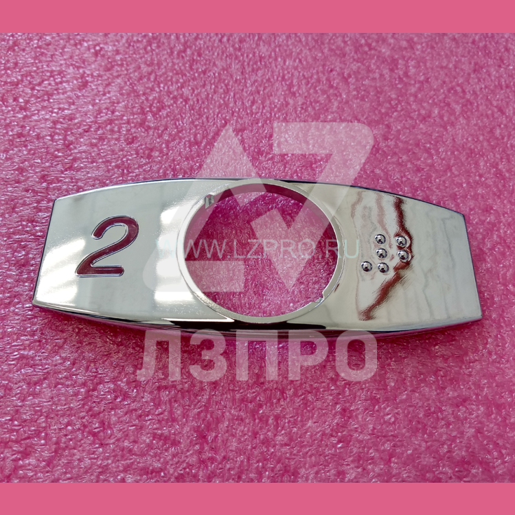 Чиклет "2" хром с шрифтом Брайля Otis FAA396J102
