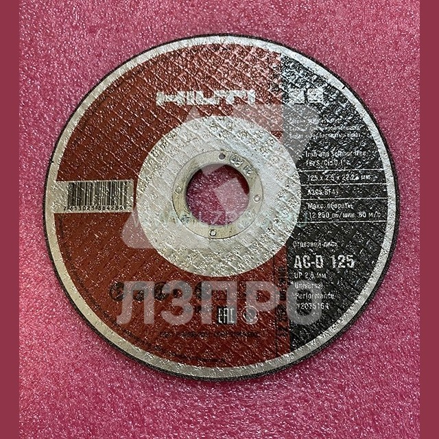 Отрезной диск AC-D 125 2,5 мм HILTI