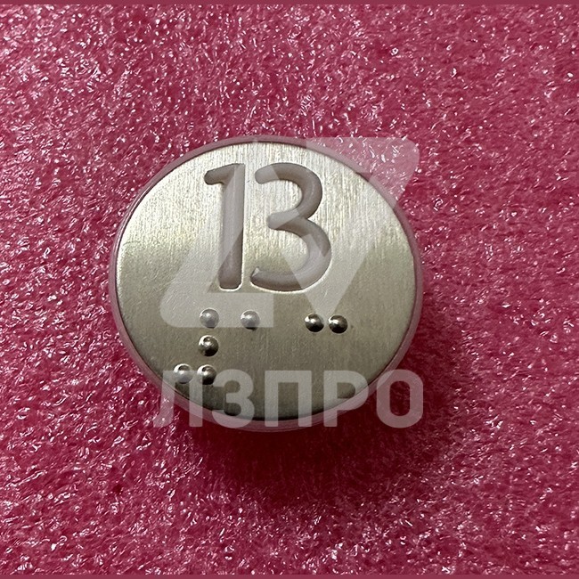 Нажимной элемент (толкатель) белый шлифованный "13" KM870822G013 Kone