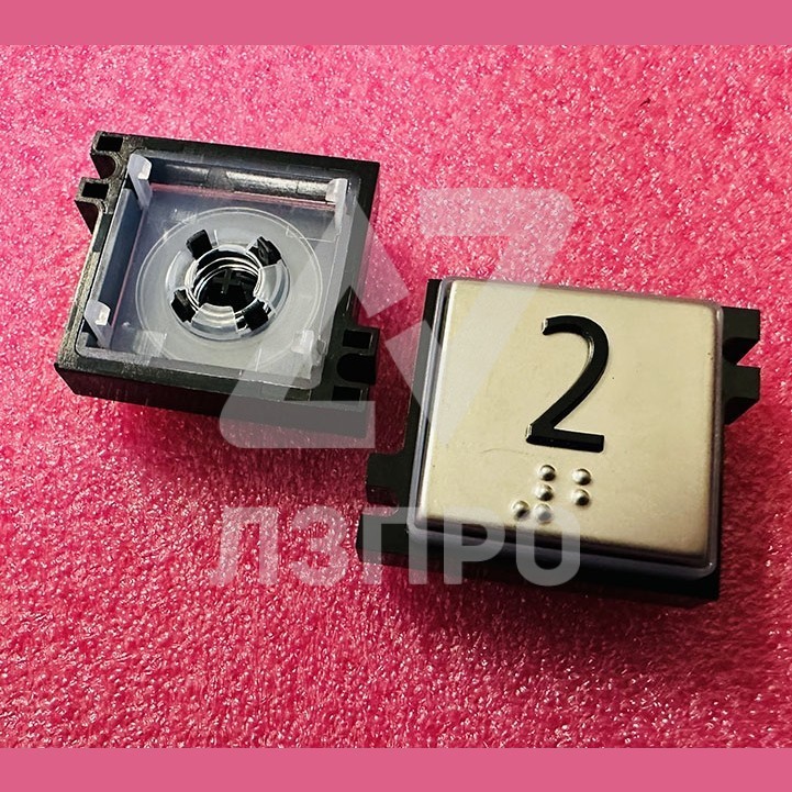 Толкатель кнопки с выдавленной надписью "2" шрифт Брайля Schindler