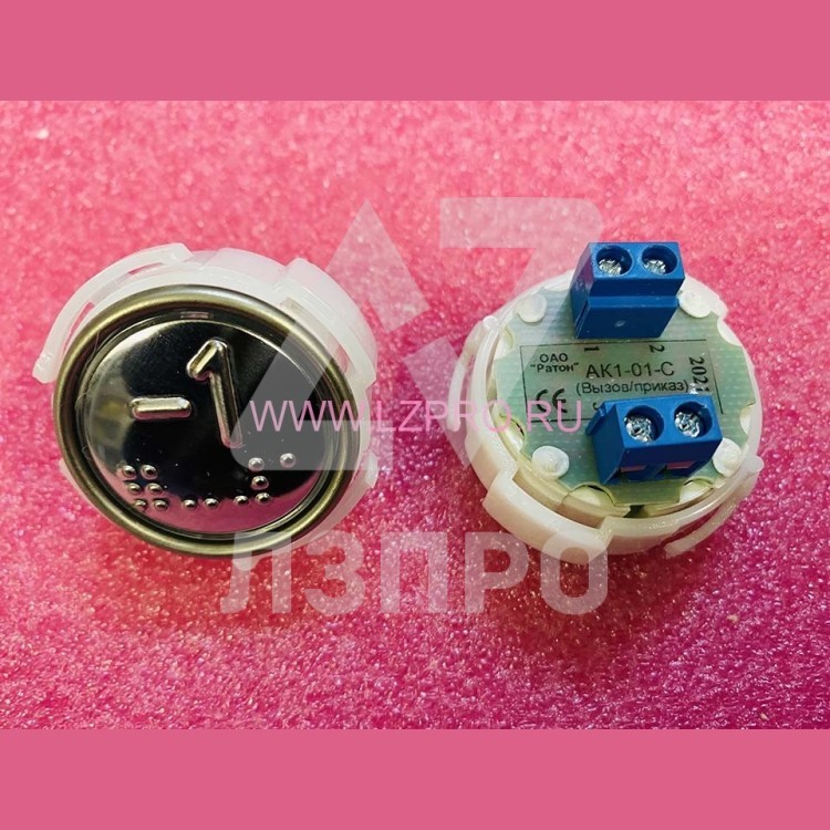 Кнопка (арматура коммутационная) с шрифтом Брайля, синяя подсветка -1 АК1-01-С МЛЗ