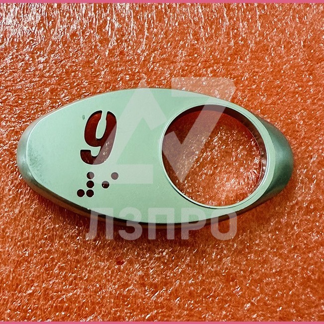 Чиклет "9" матовый серебро с шрифтом Брайля левый Otis MAA250AY309