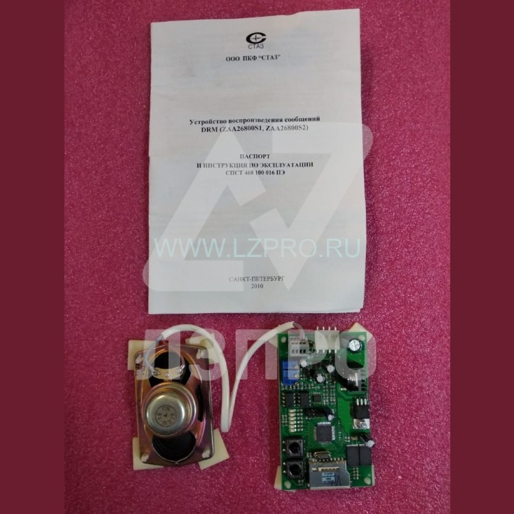 Синтезатор речи DRM (с записью) ZAA26800S1